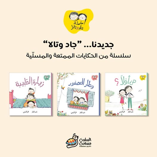 سسلسلة جاد تالا